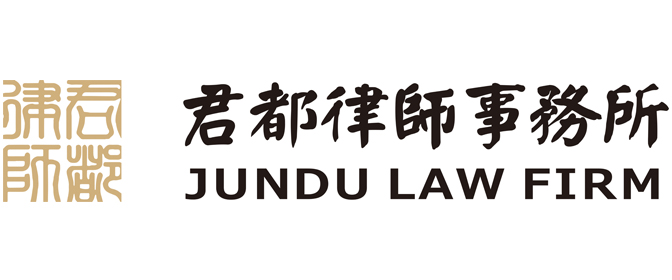 Jundu Law Firm_Banner.jpg
